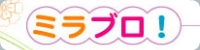mirai21スタッフブログ
